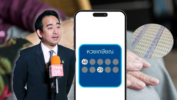 จ่อขาย "สลากเกษียณ" ผ่านแอปฯเป๋าตัง
