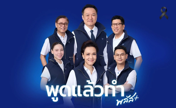 ภูมิใจไทยดีเดย์ 24 ธ.ค. เปิดนโยบายเลือกตั้ง ดรีมทีมขึ้นเวทีครบ
