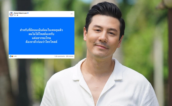 "โดม ปกรณ์ ลัม" ขอโทษหลังโผล่คอมเมนต์แรงภาพ "น้องจินนี่" ลูกสาว "คุณหญิงสุดารัตน์"
