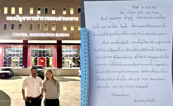 อัปเดตคดี “นานา ไรบีนา” ทนายชี้ผู้ต้องหาเข้ามอบตัวแล้วแต่ไม่รับมอบตัว เตรียมยื่นประกัน 5 แสนบาท