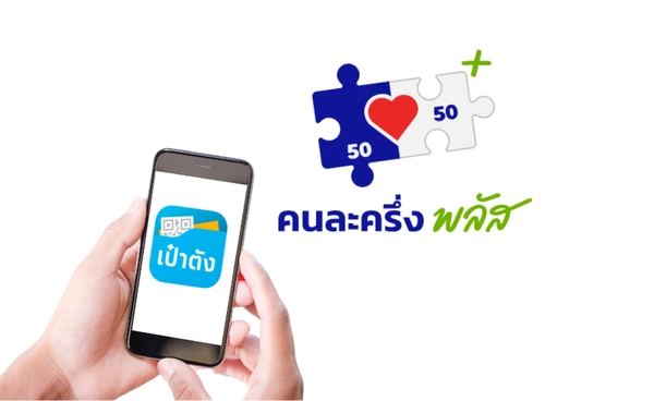 เริ่มแล้ว วันนี้วันแรก ใช้จ่าย "คนละครึ่งพลัส" เช็คที่นี่! ซื้ออะไรได้บ้าง