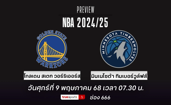 วอร์ริเออร์ส ไม่มี เคอร์รี่ อาจโดน 'ทีวูล์ฟส์' ตีเสมอ