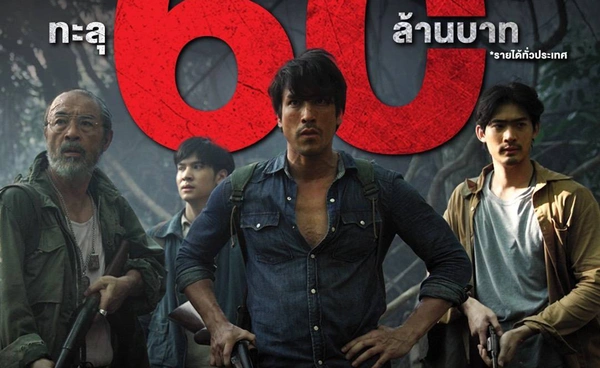 “ธี่หยด 3” วันแรกเปิดตัวแรงไฟลุก  กวาดรายได้ 60 ล้านทั่วประเทศ 