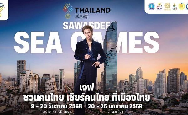  “เจฟ ซาเตอร์” พรีเซนเตอร์แคมเปญ SAWASDEE SEA GAMES 2025 ไม่ใช่แค่ "ศิลปินพื้นบ้าน" แต่คือ "หน้าตาของชาติ"