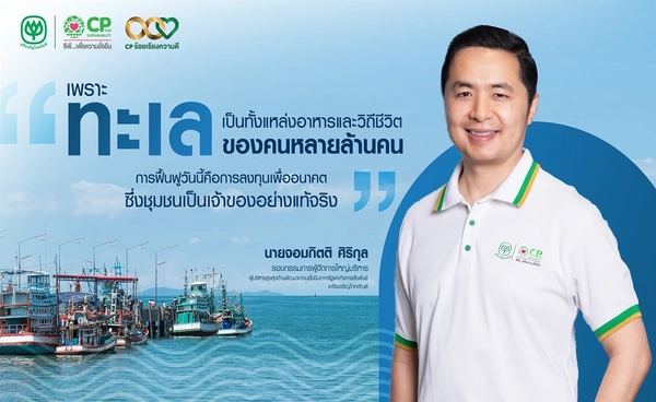 ซีพี–พันธมิตรฟื้นทะเลปัตตานี วางซั้งบ้านปลาอนุรักษ์ระบบนิเวศ