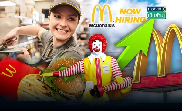 McDonald’s จ้างงาน 375,000 ตำแหน่ง หวังดันยอดขาย-ขยายสาขา l การตลาดเงินล้าน