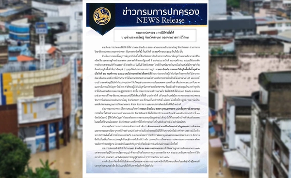 กรมการปกครองสั่งพักงานนายอำเภอหาดใหญ่ เหตุขาดการติดต่อ-พบถูก ป.ป.ช.ชี้มูลผิด