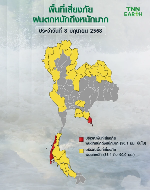 พื้นที่เสี่ยงภัยฝนตกหนักถึงหนักมาก วันที่ 8 มิถุนายน 2568