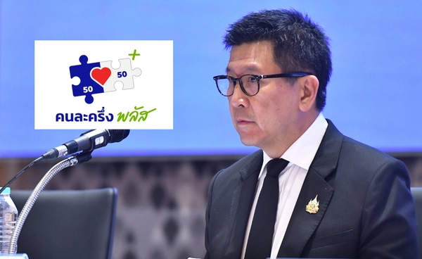 ข่าวดี "ร้านค้าคนละครึ่ง" รอรับเงิน ครม.เศรษฐกิจ ไฟเขียว เติมเงิน 20% ของยอดขาย สูงสุด 2,000 บาท 