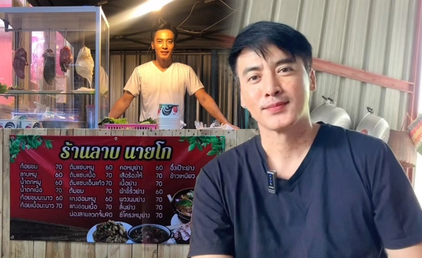 ธุรกิจใหม่! โกสินทร์ เปิดร้านลาบ ราคาหลักสิบ แฟนๆแห่ถามพิกัดอย่างไว