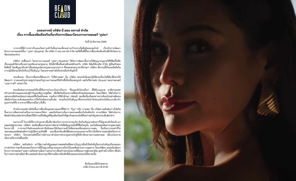 BeOnCloud ร่อนจดหมายชี้แจง ดราม่าภาพยนตร์  “บุปผา” ไม่ใช่ภาคต่อ “บุปผาราตรี”