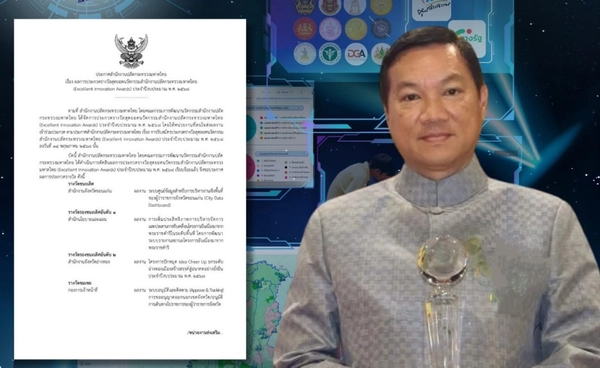 “มหาดไทย” ประกาศผลรางวัล “ Excellent Innovation Award 2025" 