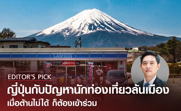 ญี่ปุ่นต้องปรับตัวอยู่ร่วมกับนักท่องเที่ยว แก้ไขปัญหานักท่องเที่ยวล้นเมือง