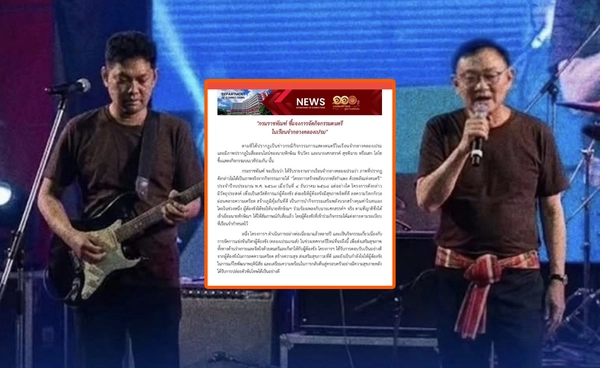 ราชทัณฑ์ยืนยันภาพ “ทักษิณ–เสก โลโซ” ร้องเพลงคู่ เป็นภาพปลอม