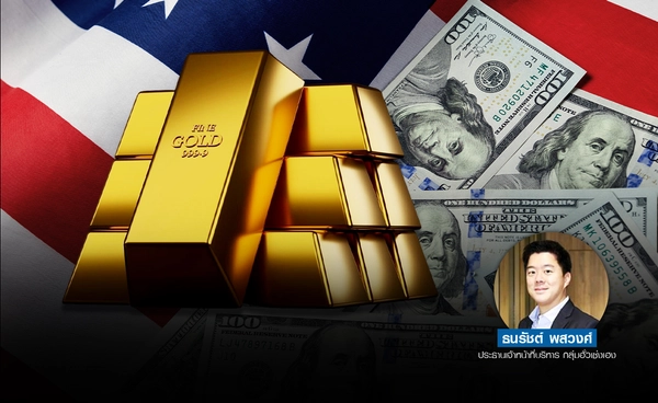 เฟดจ่อเบรก QT หนุนทองพุ่ง ด้านชัตดาวน์สหรัฐฯ เสี่ยงฉุด GDP 0.8%