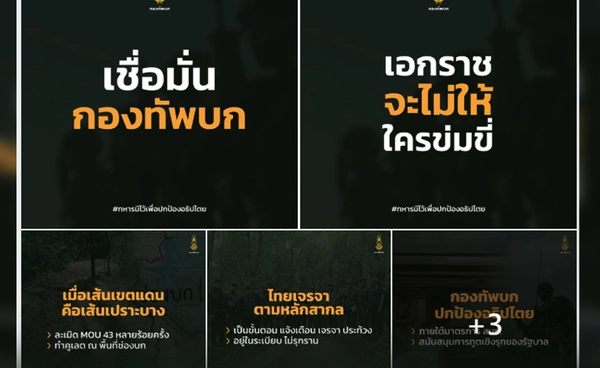 กองทัพบก ขึ้นแบนเนอร์ ลั่น "ไม่ยอมอ่อนข้อ หากไทยถูกรุกรานอีก"