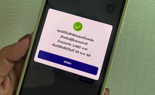 “คนละครึ่งพลัส” ทำสถิติใหม่ รัฐไทยปลุกกระแสลงทะเบียนเร็วสุดในประวัติศาสตร์