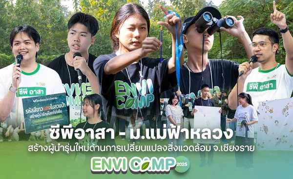 ซีพีอาสา จับมือ มหาวิทยาลัยแม่ฟ้าหลวง ปลุกพลังคนรุ่นใหม่รักษ์สิ่งแวดล้อม 