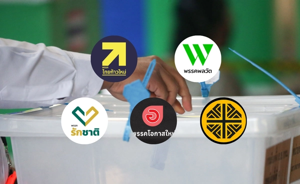 รู้จัก 5 พรรคการเมืองใหม่ พร้อมชิงเก้าอี้ ในการเลือกตั้ง 2569 