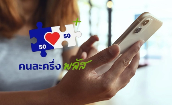 เตือนภัย 10 ข่าวปลอมล่าสุด! อันดับ 1 “คนละครึ่งเฟส 2”  เริ่มลงทะเบียน ธ.ค.นี้