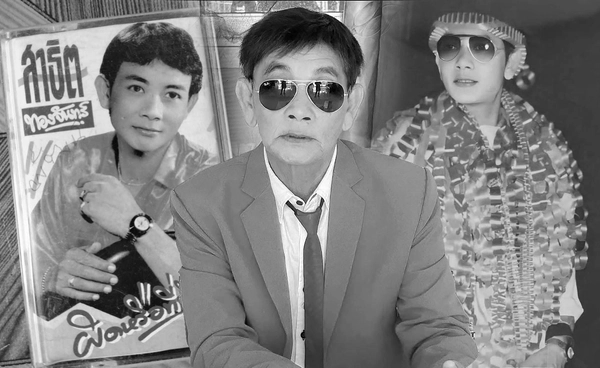 ปิดตำนานหมอลำดัง สาธิต ทองจันทร์ เสียชีวิตด้วยอาการสโตรค ในวัย68ปี