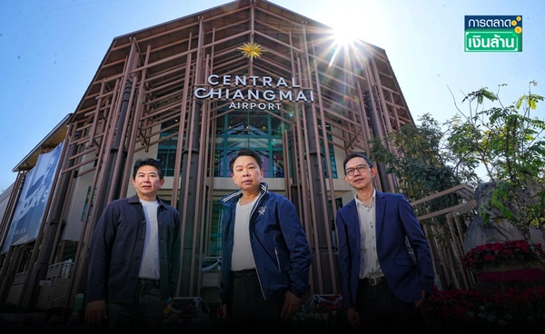 CPN ทุ่ม 1,200 ล้านบาท ทรานส์ฟอร์ม 'เซ็นทรัล เชียงใหม่ แอร์พอร์ต'