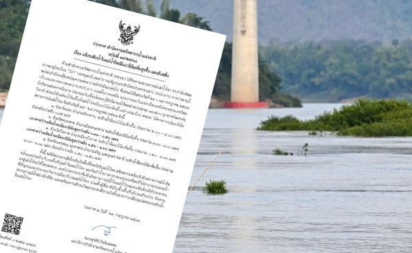 สทนช. เตือน 4 จังหวัด "แม่น้ำโขง" ล้นตลิ่ง ช่วง 25 - 29 ก.ค.นี้