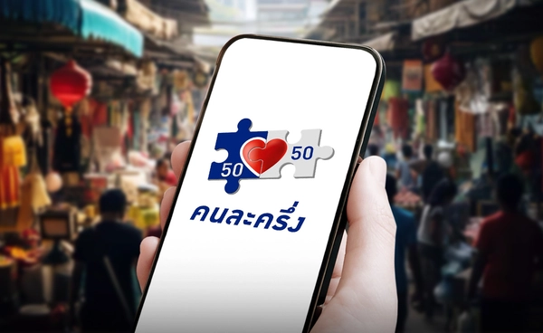 "คนละครึ่ง" เริ่มได้ทันทีใน 2 สัปดาห์ หลังแถลงนโนบาย ลุ้นเพิ่มวงเงินเป็น 200 บาทต่อวัน 