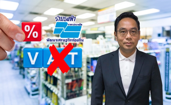 พณ.เชือด ร้านค้าธงฟ้า บวกภาษีมูลค่าเพิ่ม