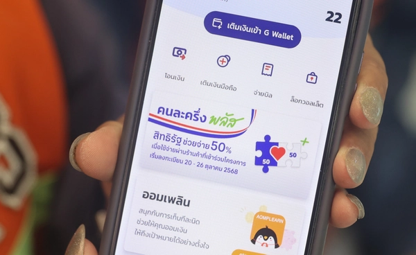 ใช้สิทธิ “คนละครึ่งพลัส” ไม่ทันถูกตัดสิทธิตามเงื่อนไข-ยังไม่มีข้อสรุปวงเงินเฟส 2