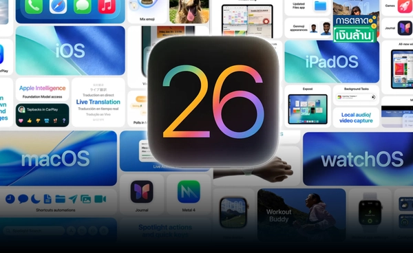 "Apple" เปิดตัว iOS 26 ดีไซน์ใหม่ พร้อม AI อัจฉริยะ l การตลาดเงินล้าน