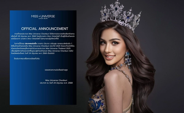 กองประกวดแจงเหตุ หนิง ปัทมา สละมงฯ มิสยูนิเวิร์สชลบุรี ตั้งรอง1ขึ้นทำหน้าที่แทน