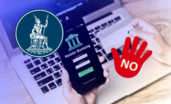 เปิดรายละเอียด "แบงก์ชาติ" สั่งห้ามโอนเงินมากกว่า 50,000 บาทต่อวัน ใครได้รับผลกระทบบ้าง ? 