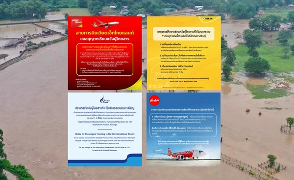 เช็กที่นี่! สายการบิน ออกมาตรการช่วยเหลือผู้โดยสาร "น้ำท่วมหาดใหญ่"