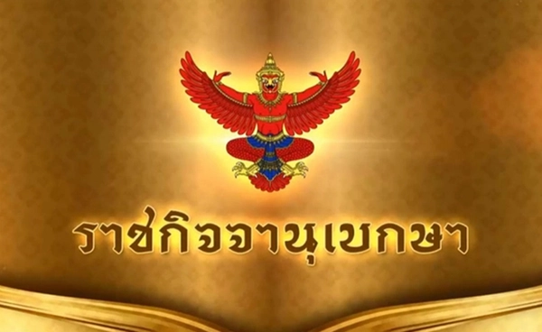 โปรดเกล้าฯ แต่งตั้งนายทหาร 862 ตำแหน่ง ปี 2568 ขยับหลายเก้าอี้สำคัญ