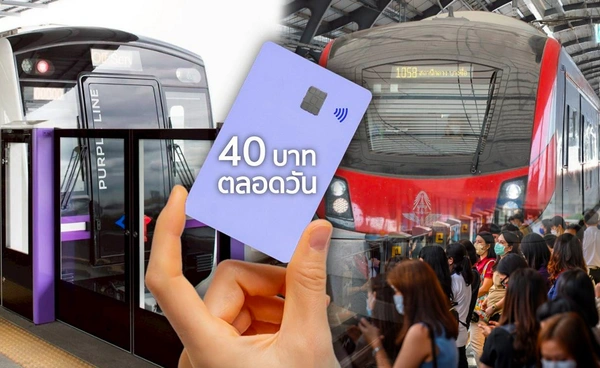 ลุย"รถไฟฟ้า40บาท"ตลอดวันคาดเริ่มธ.ค.นี้