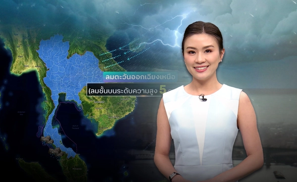 เช็ก 3 ปัจจัยเข้าฤดูฝน คาดฝนเพิ่มทั่วไทยกลางเดือนพ.ค