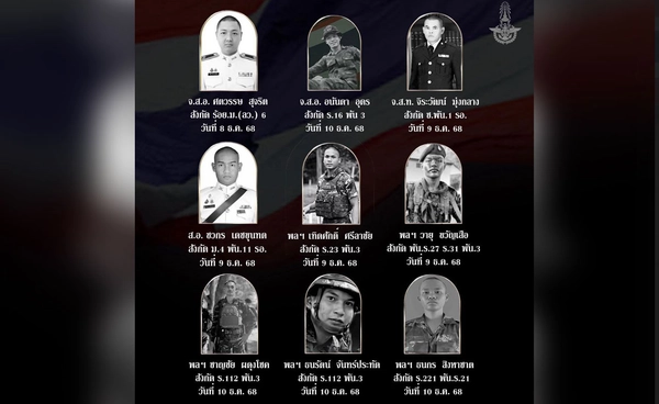 สดุดี 9 ทหารกล้า ผู้สละชีพปกป้องแผ่นดินไทยและความปลอดภัยประชาชน