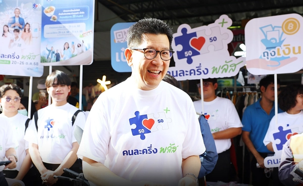 เริ่มแล้ว วันแรก ลงทะเบียนร้านค้า "คนละครึ่ง" 2568 เป้าไม่น้อยกว่า 9 แสนแห่ง ใช้จ่ายสะพัด 8.8 หมื่นล้านบาท