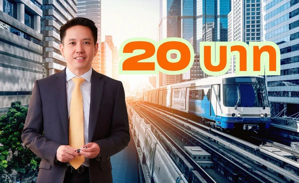 "สคร."ชงตั้งกองทุนใหญ่ ออก"บัตรรถไฟฟ้า20บาท"