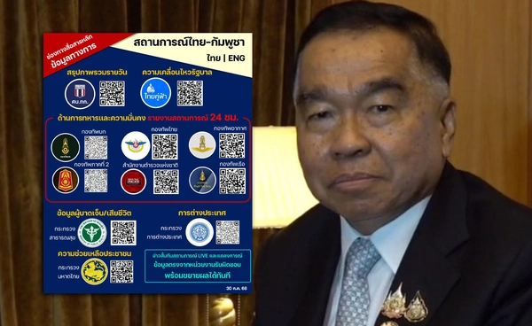 กห.โต้ข่าวปลอม! ยืนยันไม่มีคำเหยียดกัมพูชา พร้อมเปิดช่องข้อมูลทางการ