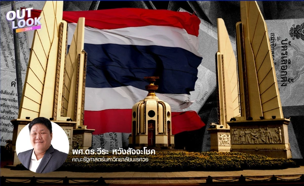 เลือกตั้ง 2569 : การเมืองไทยหลังยุคลุง และนโยบายหาเสียงหันสู่ชาตินิยม 