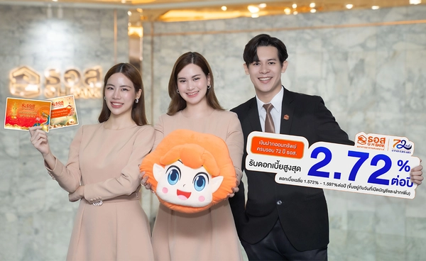 ธอส. ฉลองครบ 6 รอบ 72 ปี รับผลตอบแทนสุดคุ้มกับเงินฝาก