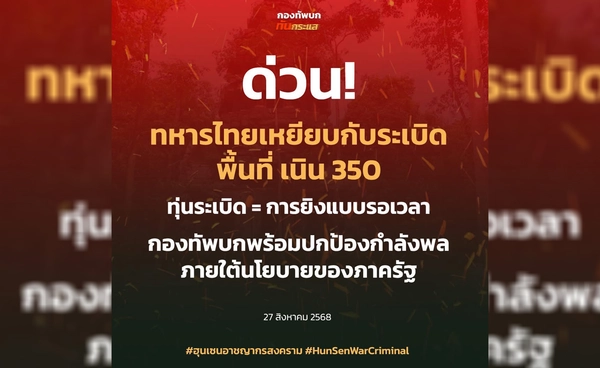 ด่วน! พลทหารเหยียบกับระเบิด ปราสาทตาควาย ขาขวาขาด