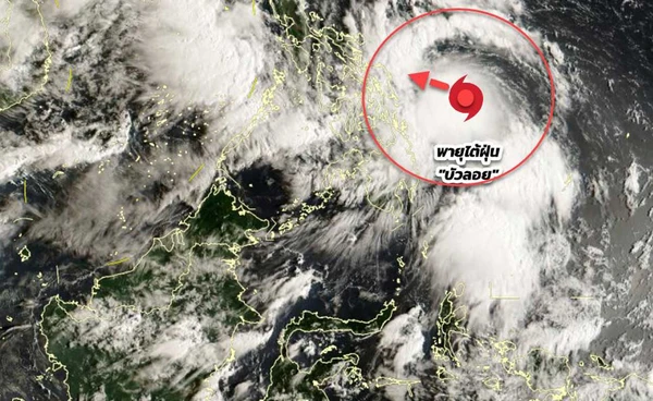 จับตา! เส้นทางพายุลูกใหม่ คาดเคลื่อนผ่านประเทศฟิลิปปินส์ลงสู่ทะเลจีนใต้ 