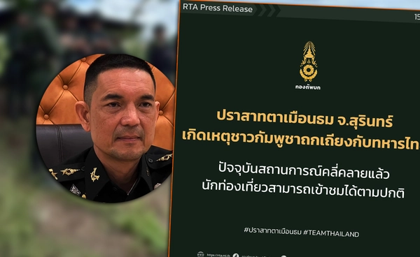 กองทัพบกแจงเหตุหน้าปราสาทตาเมือนธม แค่ถกเถียงเสียงดัง ย้ำไม่มีเหตุรุนแรง