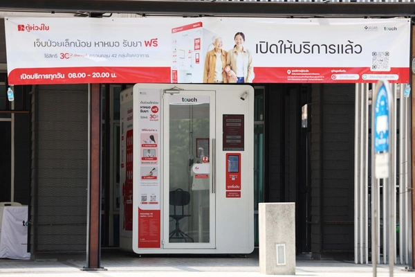 สิทธิบัตรทอง ใช้ "ตู้ห่วงใย" ได้แล้ว 10 พื้นที่ อำนวยความสะดวกทั่วไทย