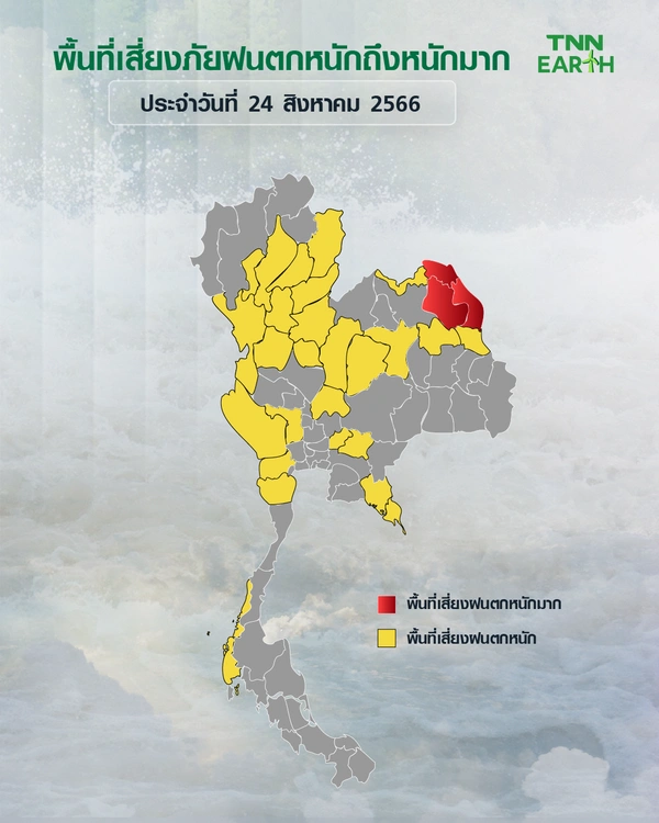 พื้นที่เสี่ยงภัยฝนตกหนักถึงหนักมาก วันที่ 24 สิงหาคม 2568