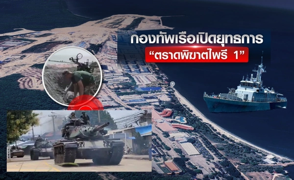 ทัพบกส่งรถถัง-ยานเกราะประชิดปอยเปต  ทัพเรือประจำการชายแดนตราด