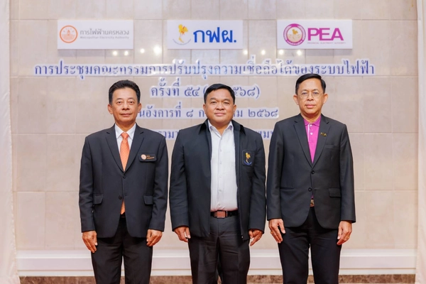 3 การไฟฟ้า EGAT - MEA - PEA เพิ่มขีดความสามารถความมั่นคงทางพลังงานไทย 
